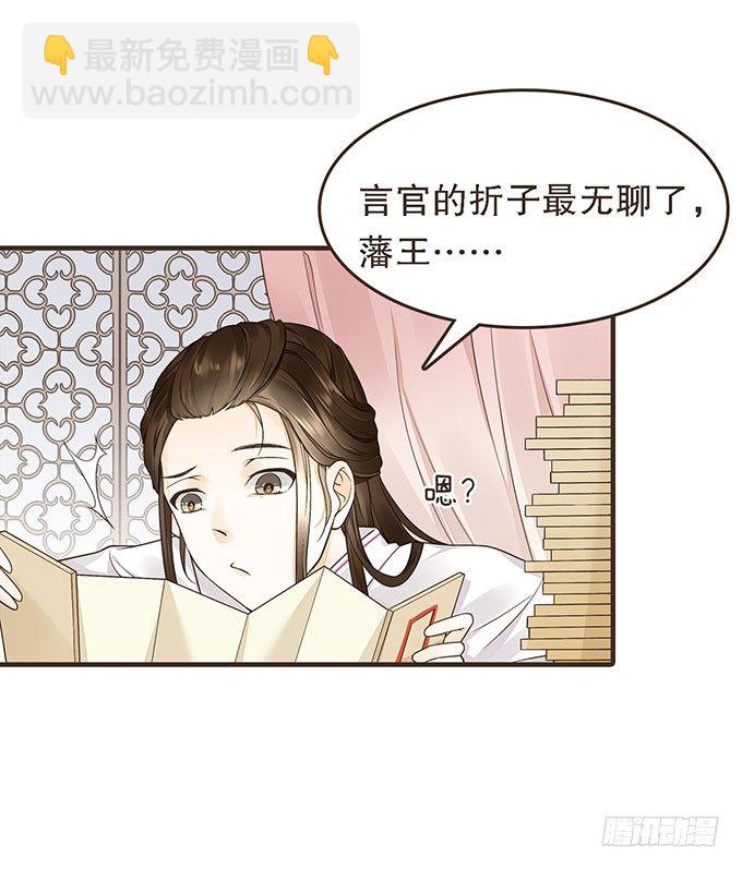 藩王危机(1/2)-第22话