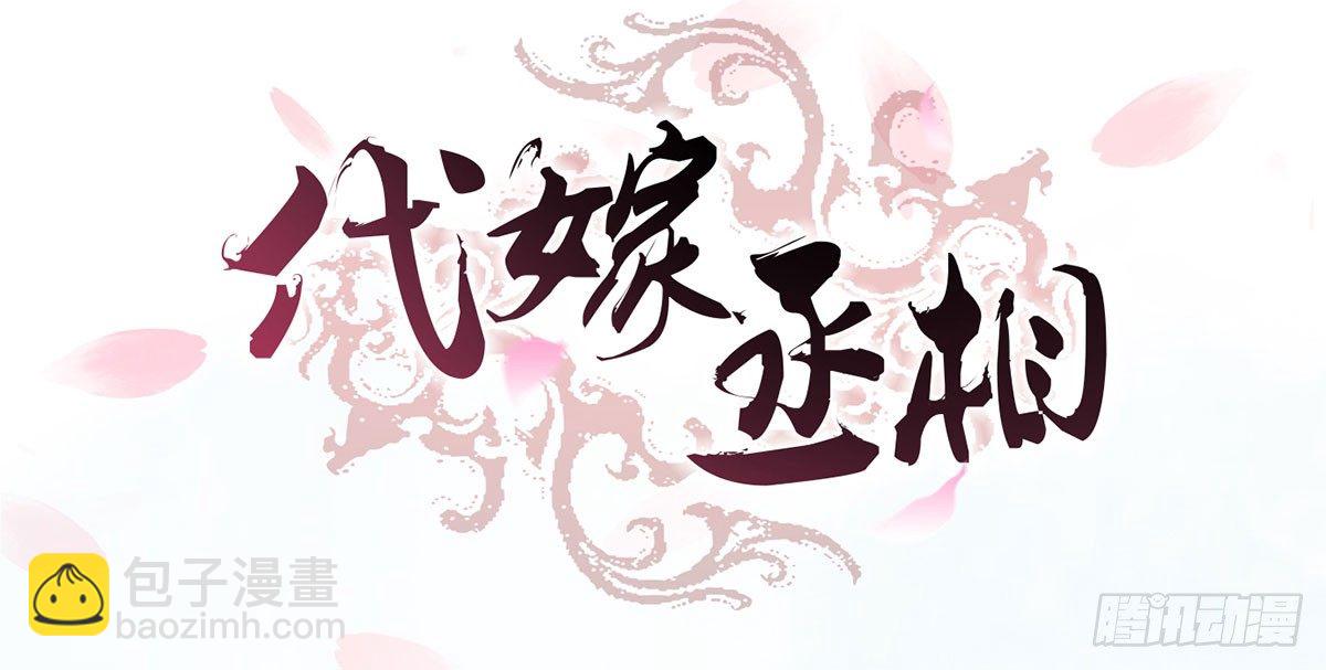 指腹为婚(1/2)-第28话