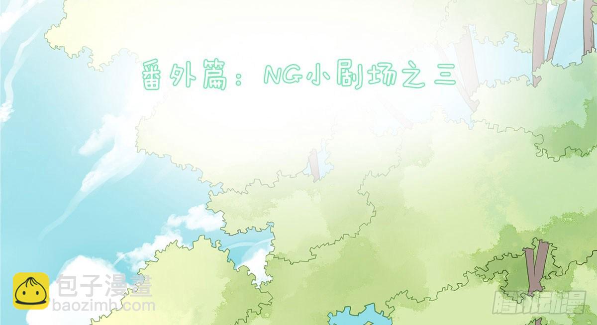 番外篇：NG小剧场(1/2)-第34话