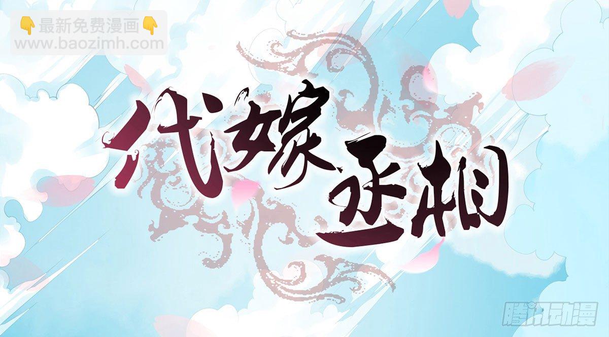 丞相很忙(1/2)-第38话