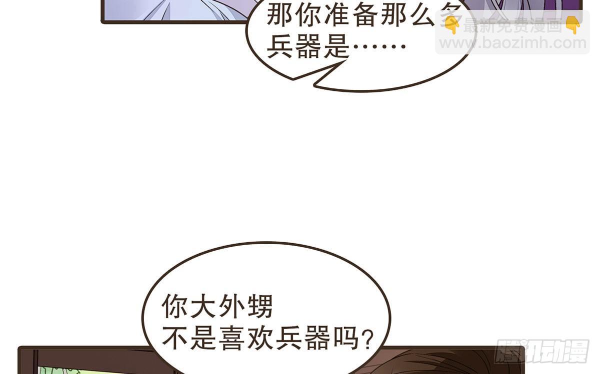 你想干嘛？(1/2)-第44话