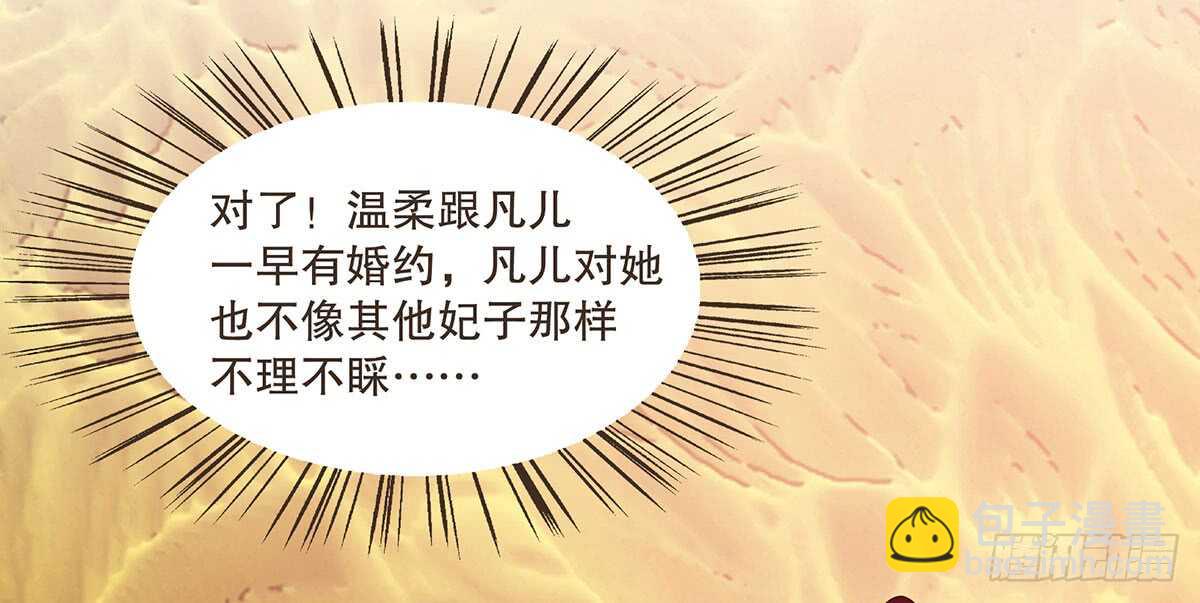 温柔的婚期(1/3)-第78话
