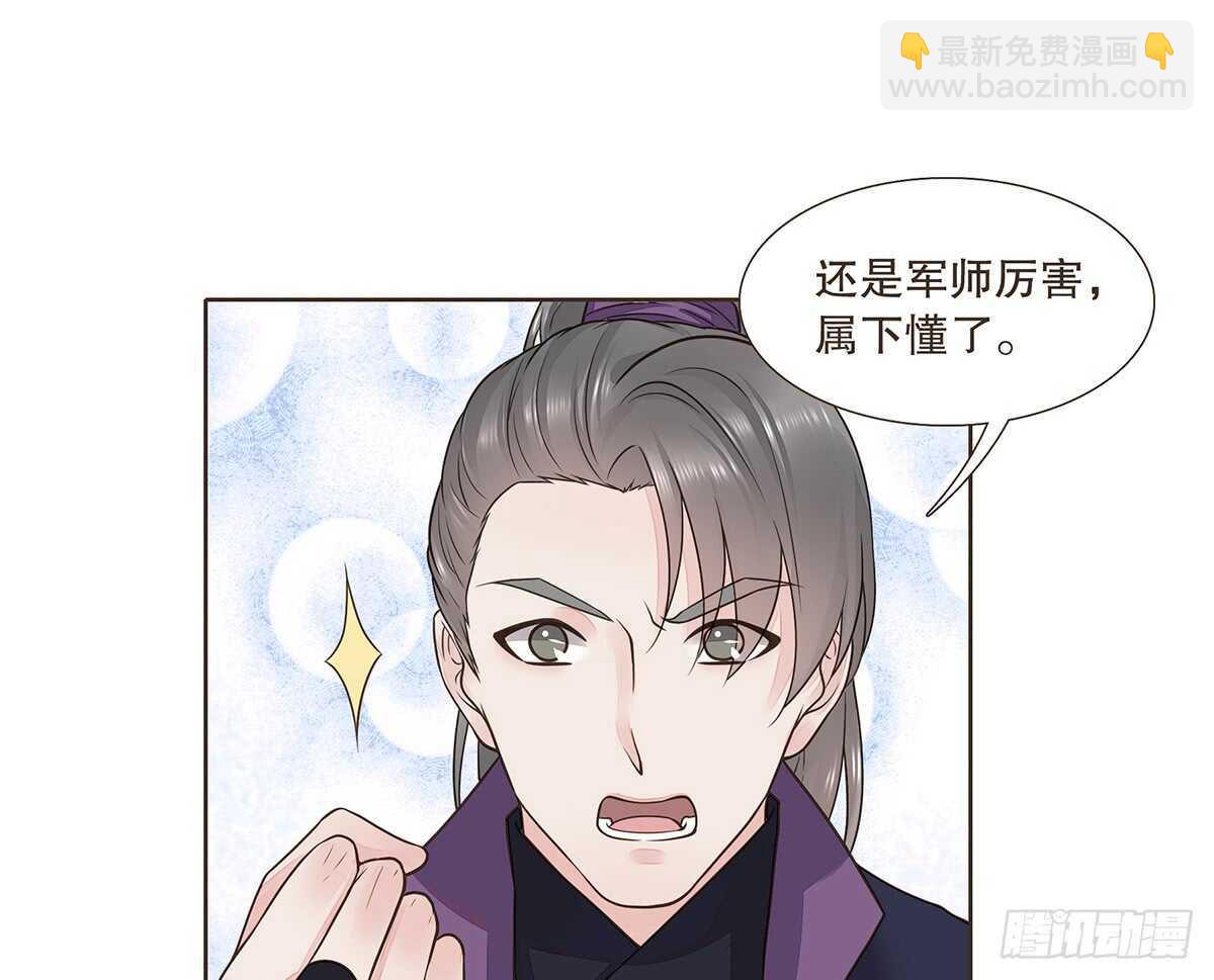 诸葛明军师(1/2)-第84话