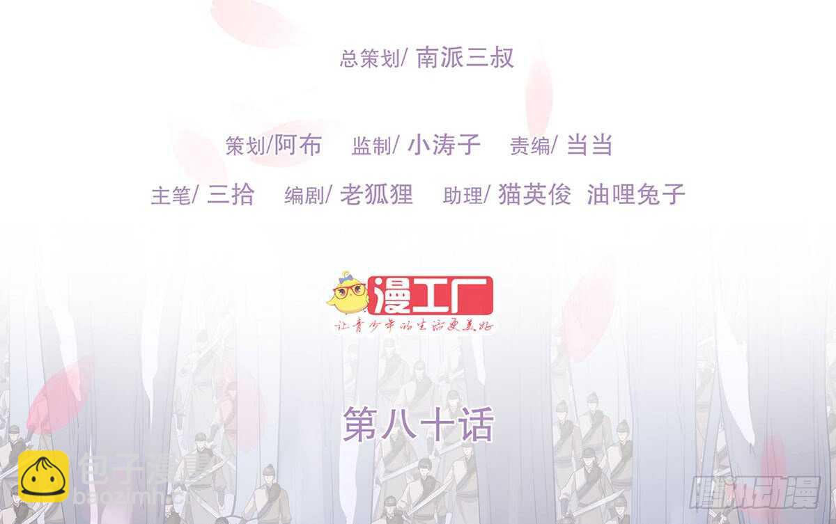 转危为安(1/3)-第86话