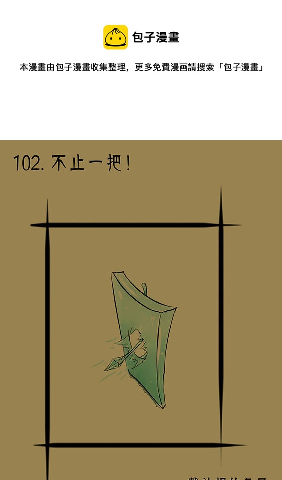 102 不止一把！-第102话