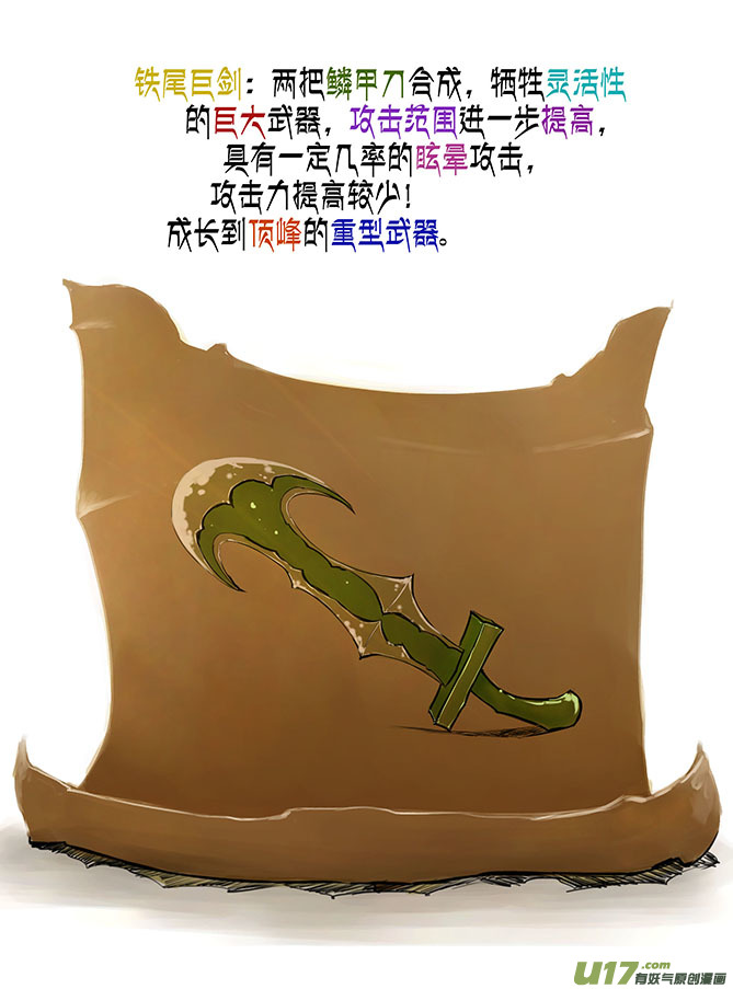 106 大剑VS大剑-第106话