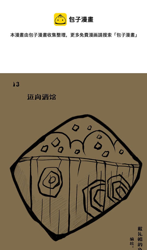 14 迈向酒馆-第14话