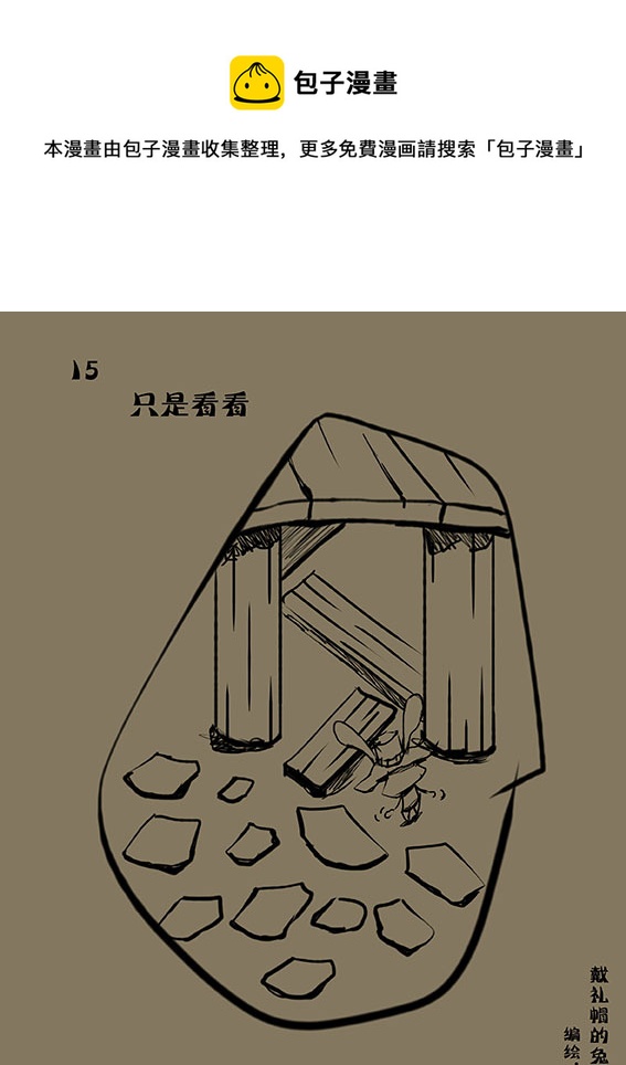 16 只是看看-第16话