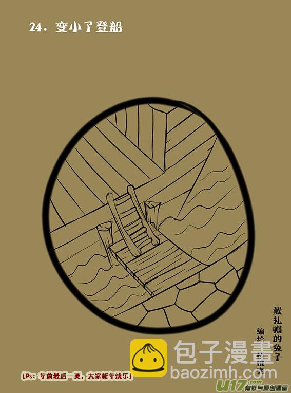 24 变小了登船-第24话