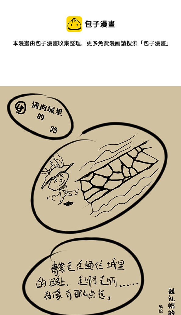 4   通往城里的路-第4话