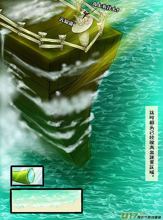 44 离开迷雾区-第44话