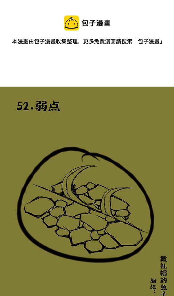 52 弱点-第52话