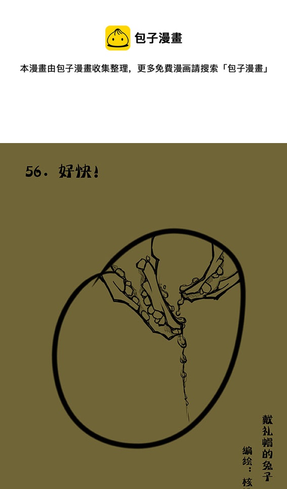 56 好快！-第56话