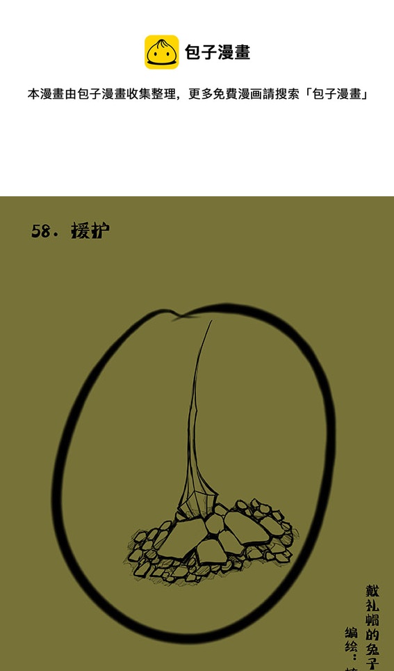 58 援护-第58话