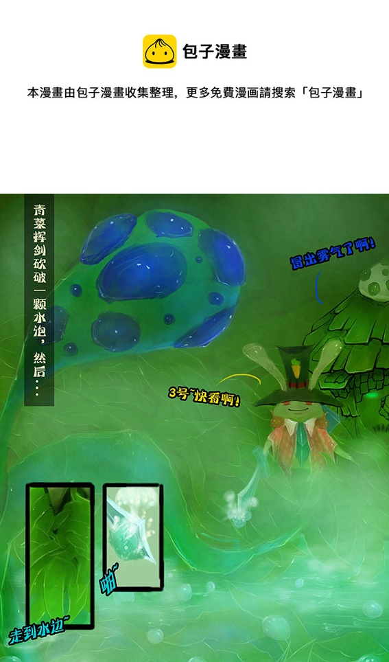 70 水泡有雾气-第70话
