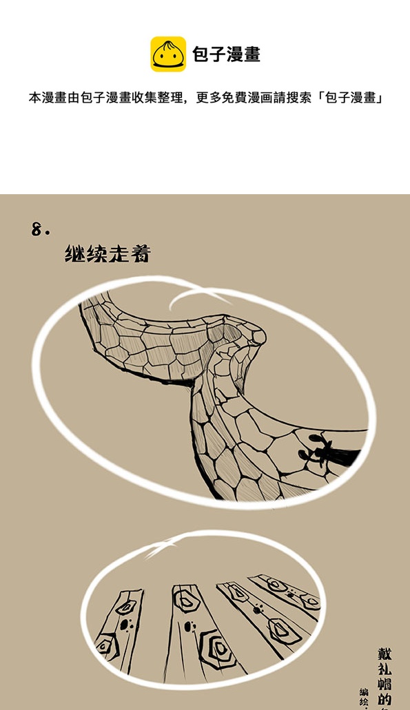 8 继续走着-第8话