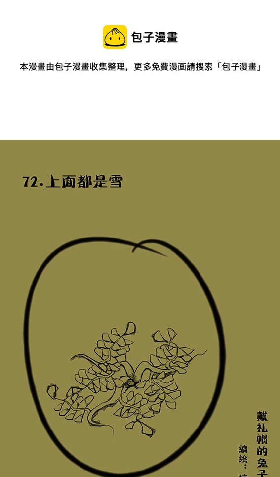 72 上面都是雪-第72话