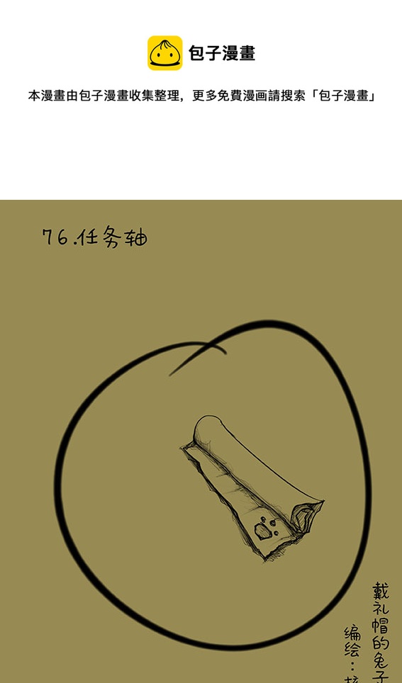 76 任务轴-第76话