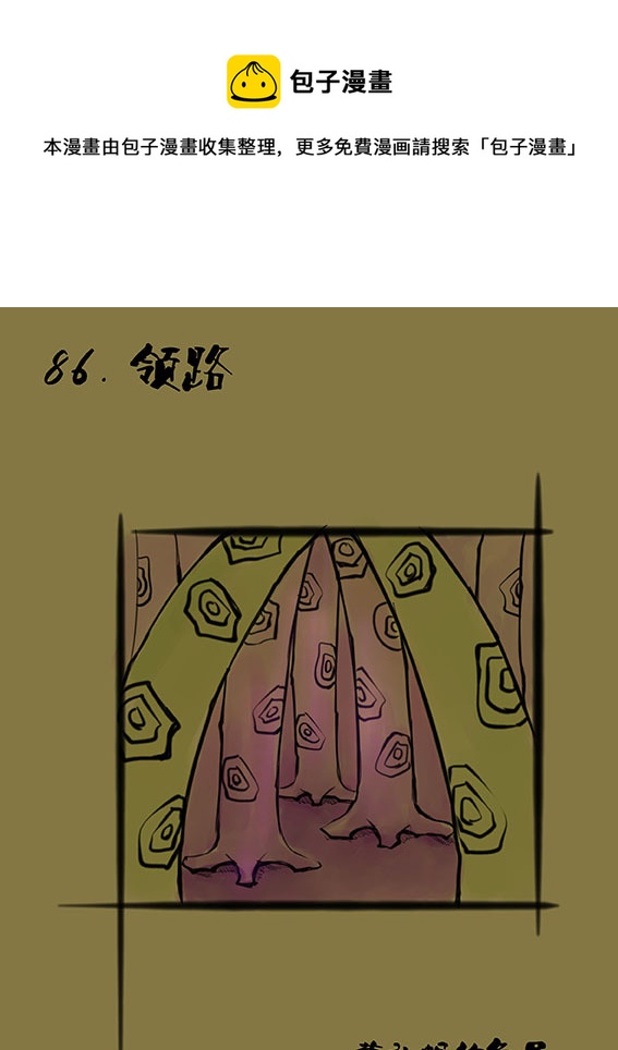 86 领路-第86话