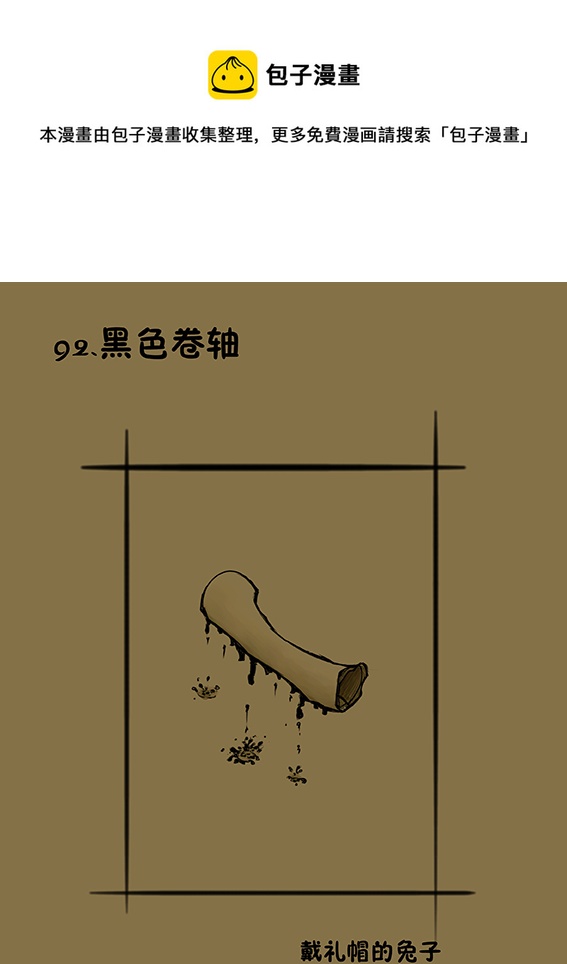 92 黑色卷轴-第92话