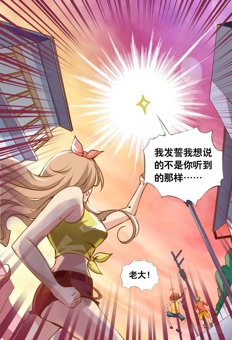 002 竟敢调戏女神-第2话