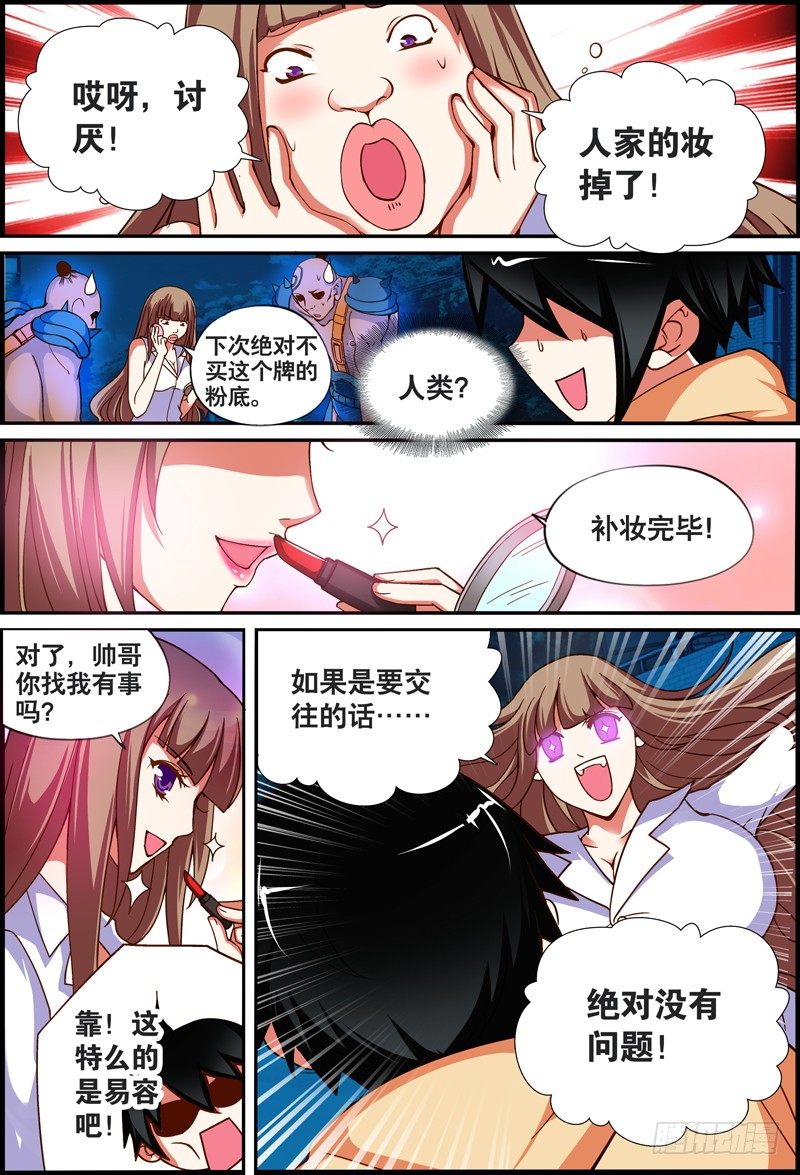 014 今晚要你......-第14话