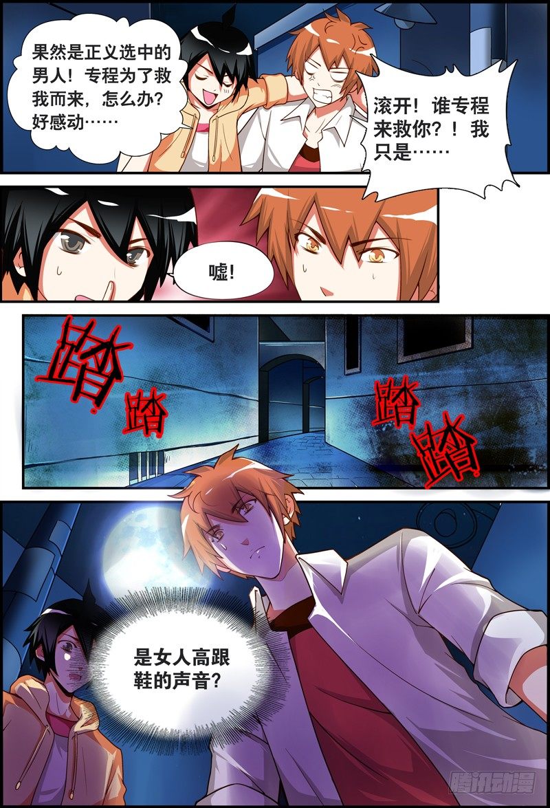 014 今晚要你......-第14话