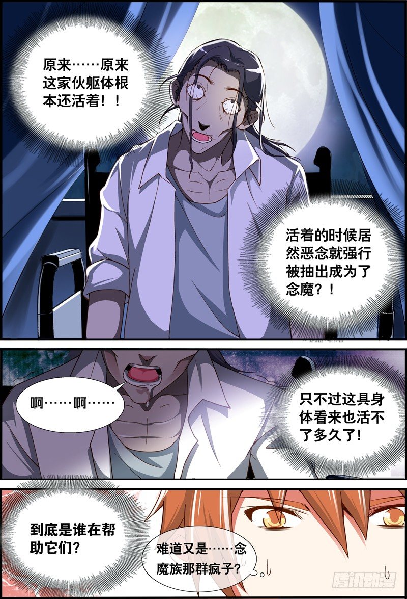 016 愤怒的画师-第16话