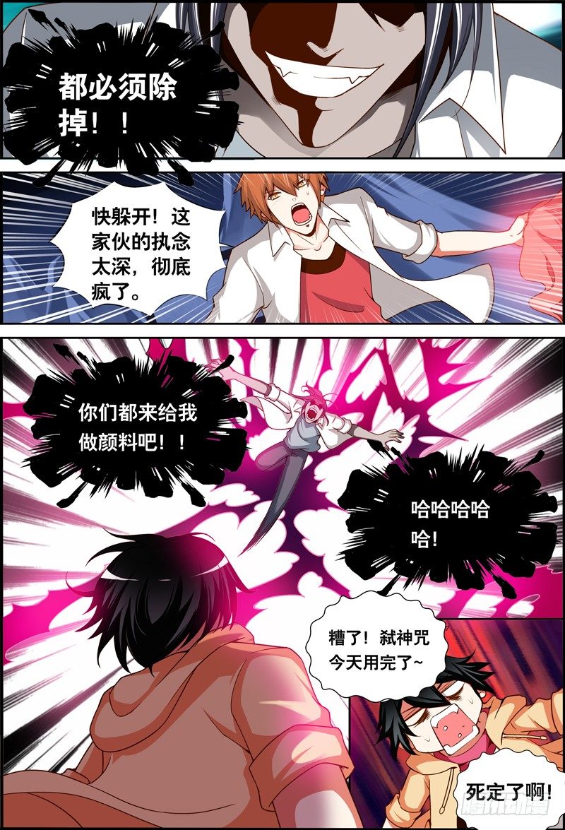 016 愤怒的画师-第16话