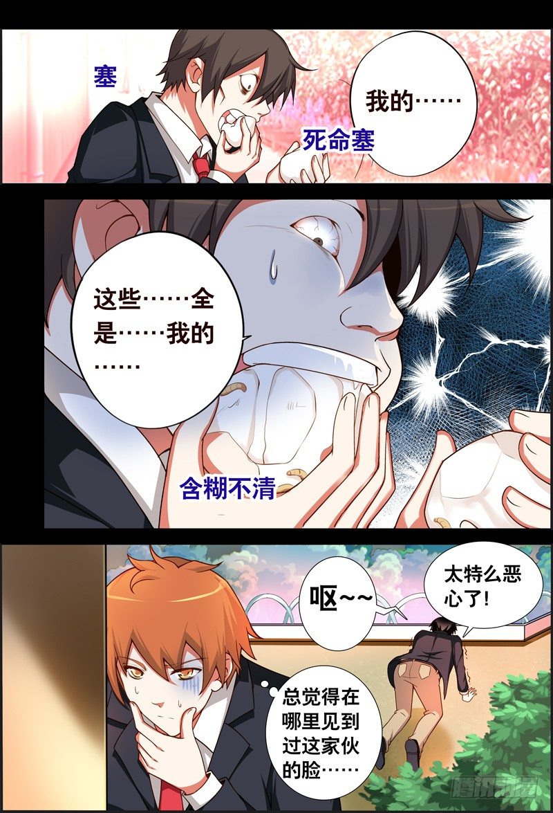 022 祭品游戏3-第22话