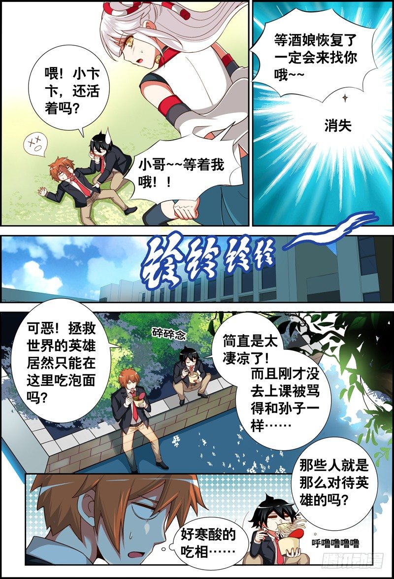 024 祭品游戏5-第24话