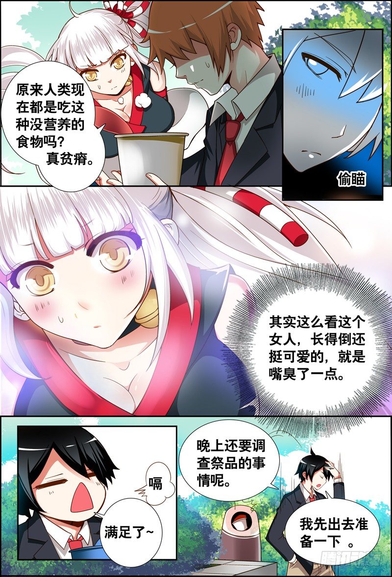 024 祭品游戏5-第24话