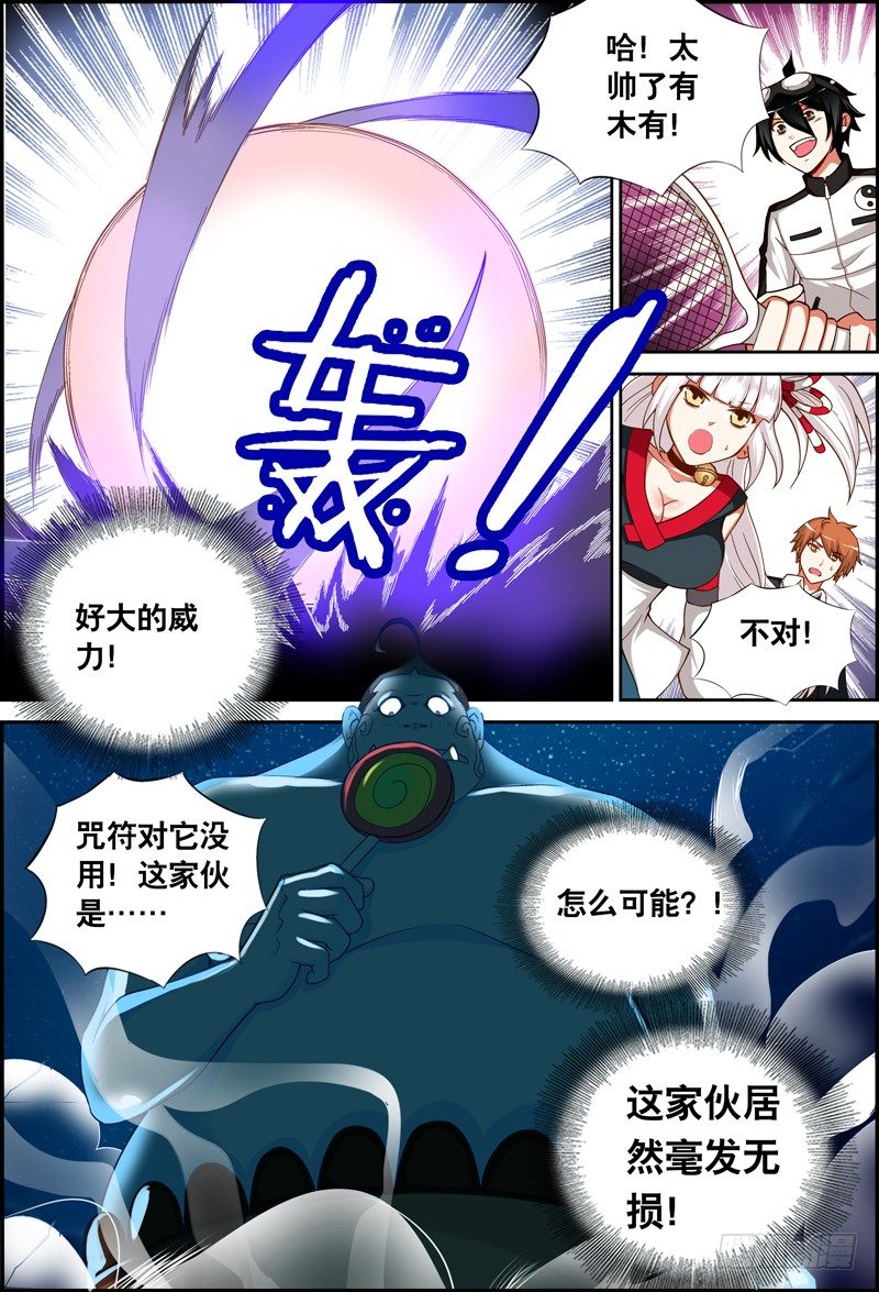 026 祭品游戏7-第26话