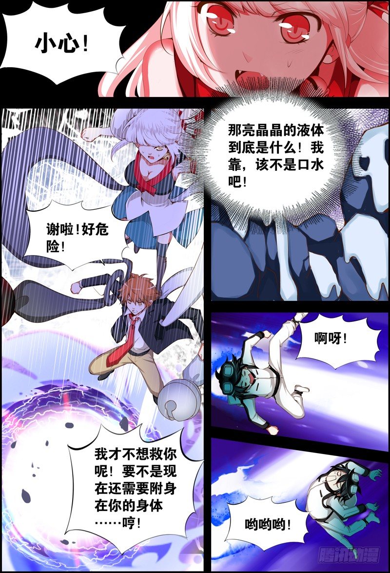 026 祭品游戏7-第26话