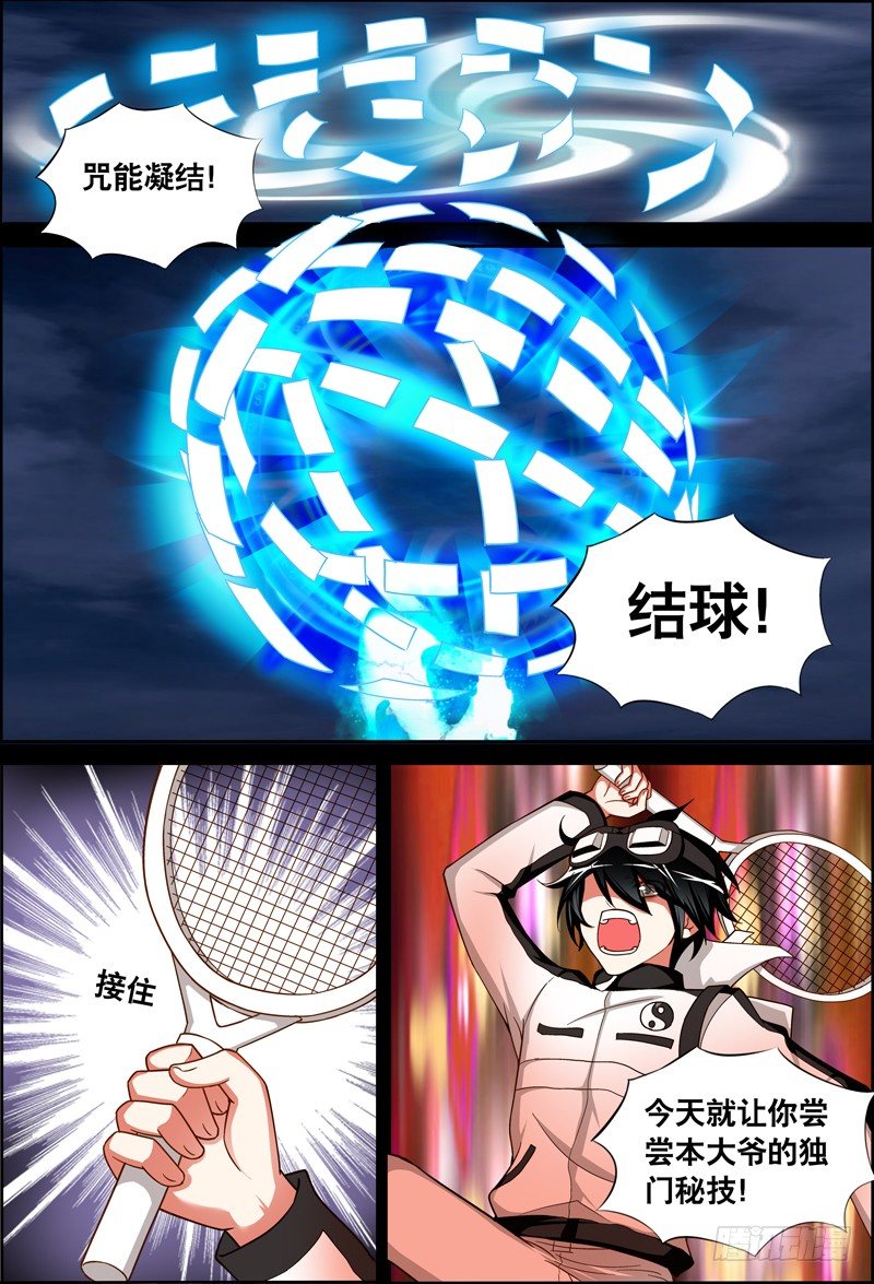 026 祭品游戏7-第26话