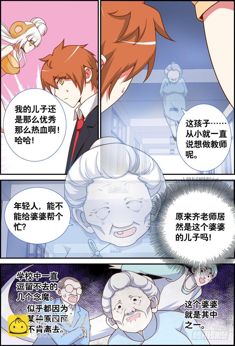 030 齐家婆的愿望001-第30话