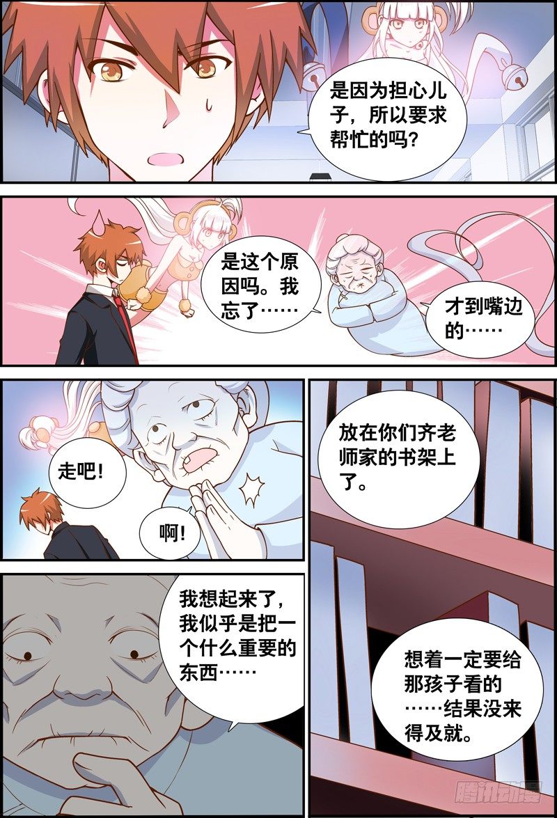030 齐家婆的愿望001-第30话