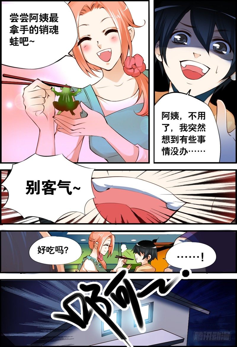 004 别轻易蹭饭-第4话