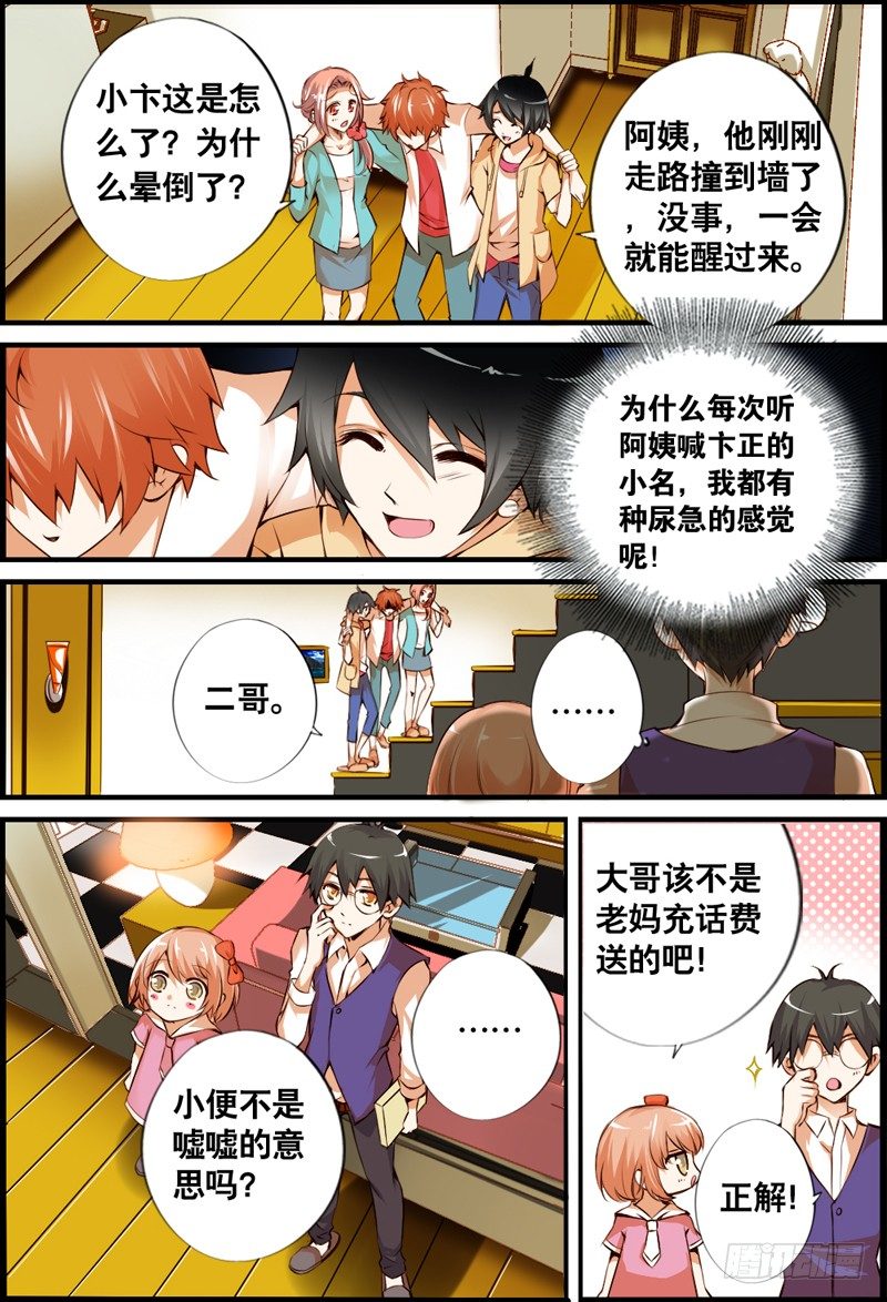 004 别轻易蹭饭-第4话