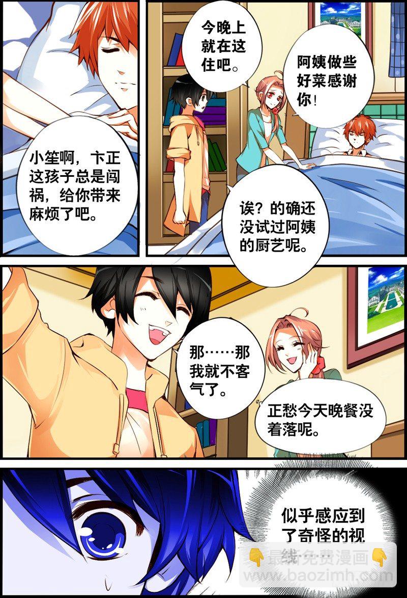 004 别轻易蹭饭-第4话