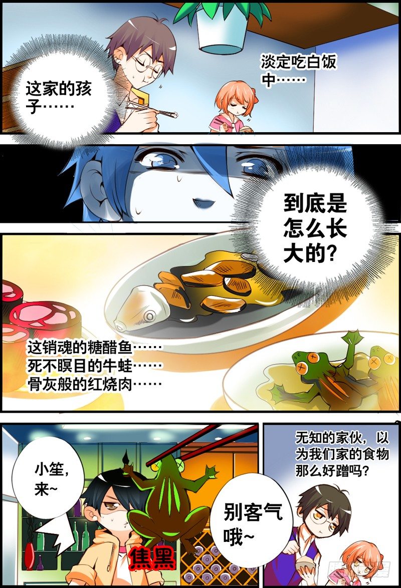 004 别轻易蹭饭-第4话