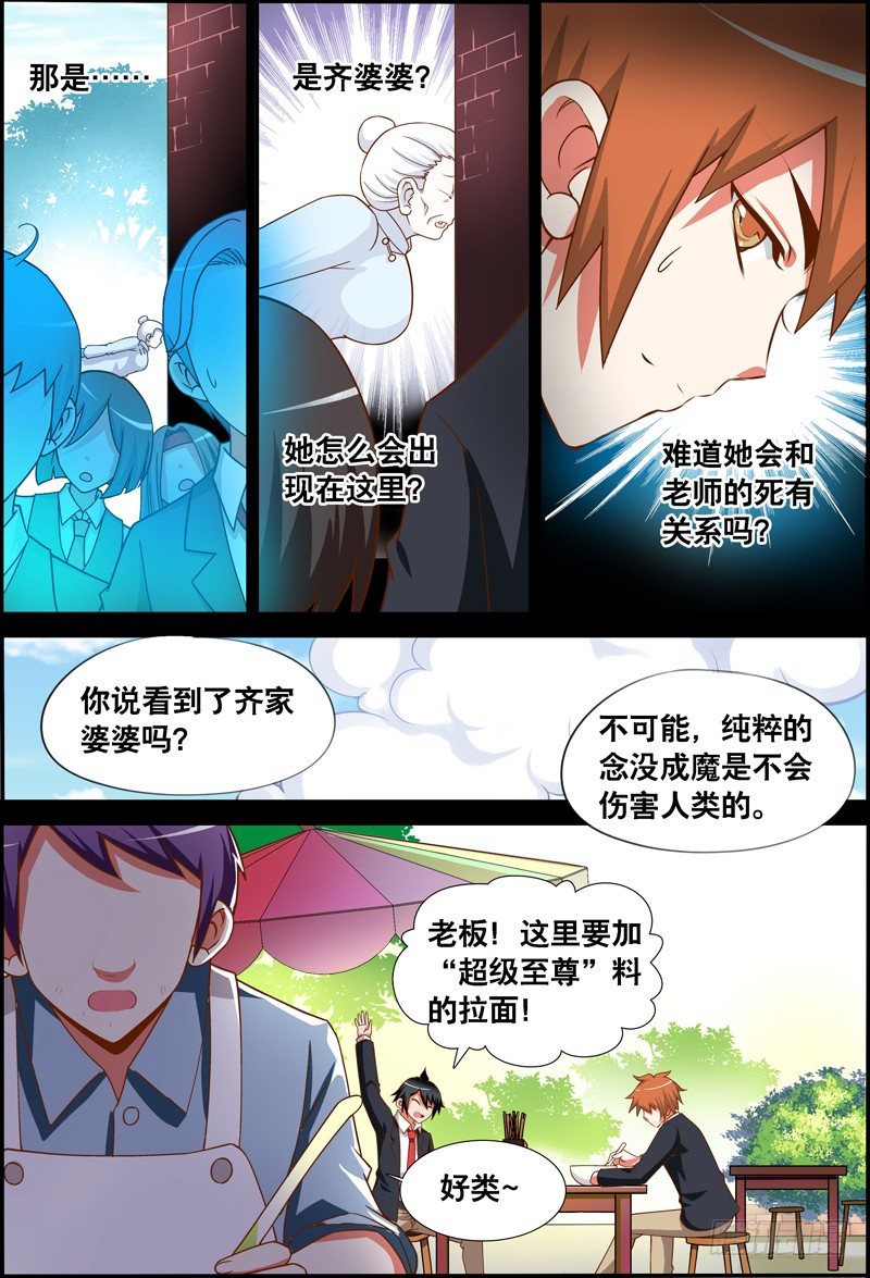034 齐家婆的愿望005-第34话