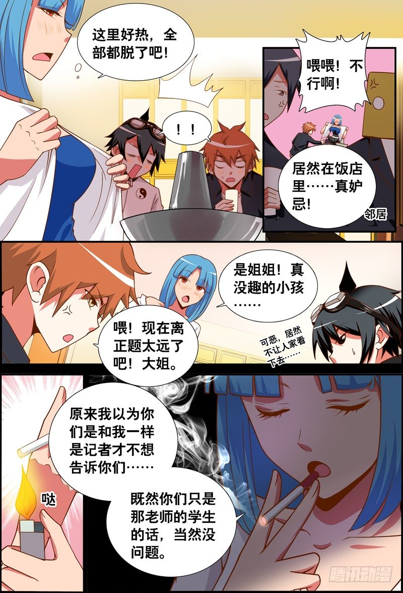 036 齐家婆的愿望007-第36话