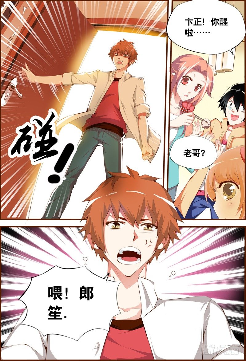 006 要你的身体-第6话
