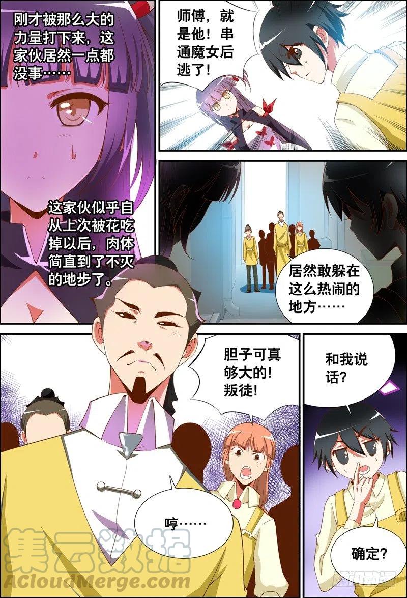 被抓了-第52话