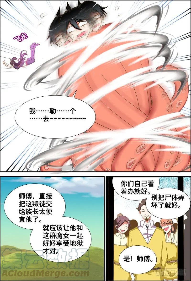 被抓了-第52话