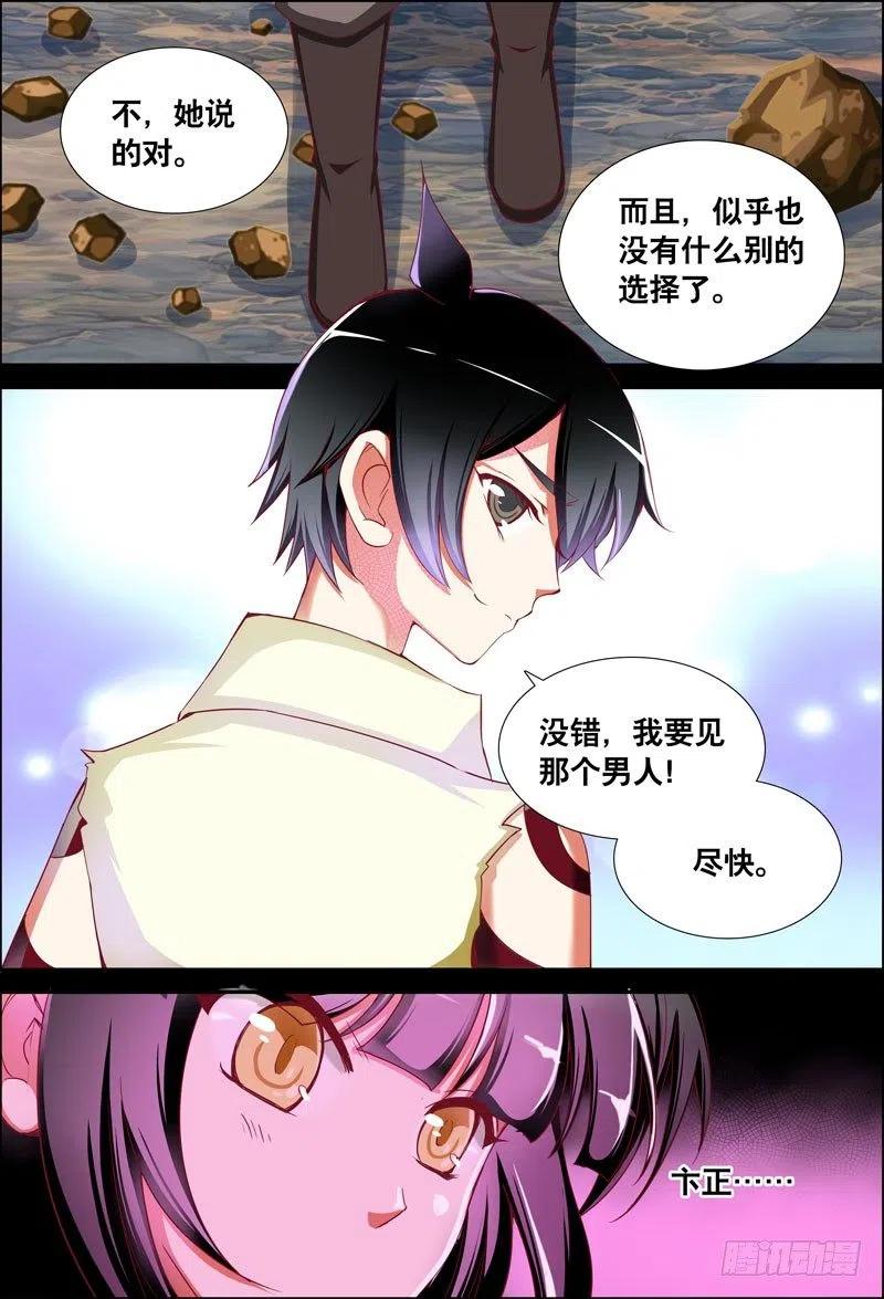 058 我要见他！-第58话