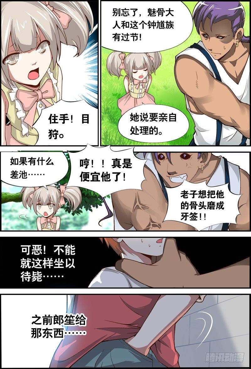 008 危机-第8话