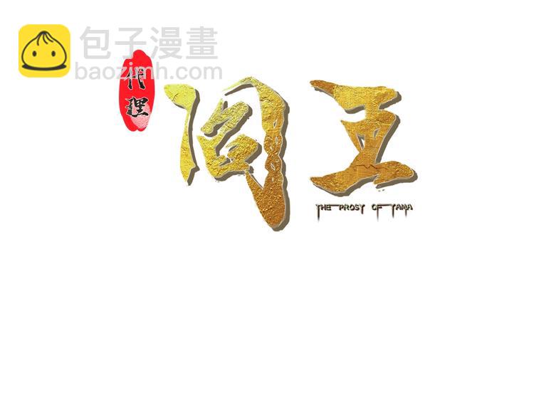 第16话 陈家村！纸人张！(1/2)-第16话