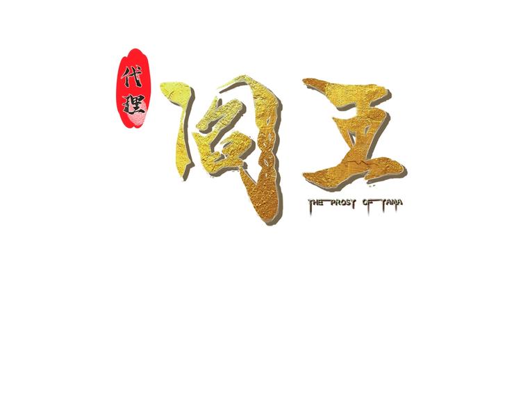 第18话 疯狂暗示(1/2)-第18话